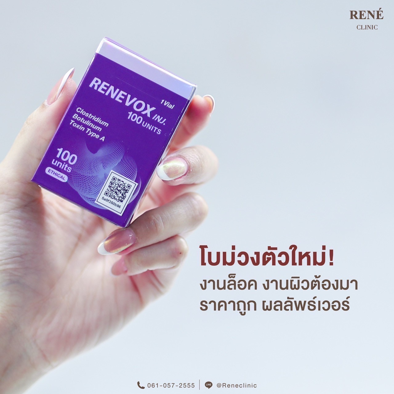 รีวิว Botox #11