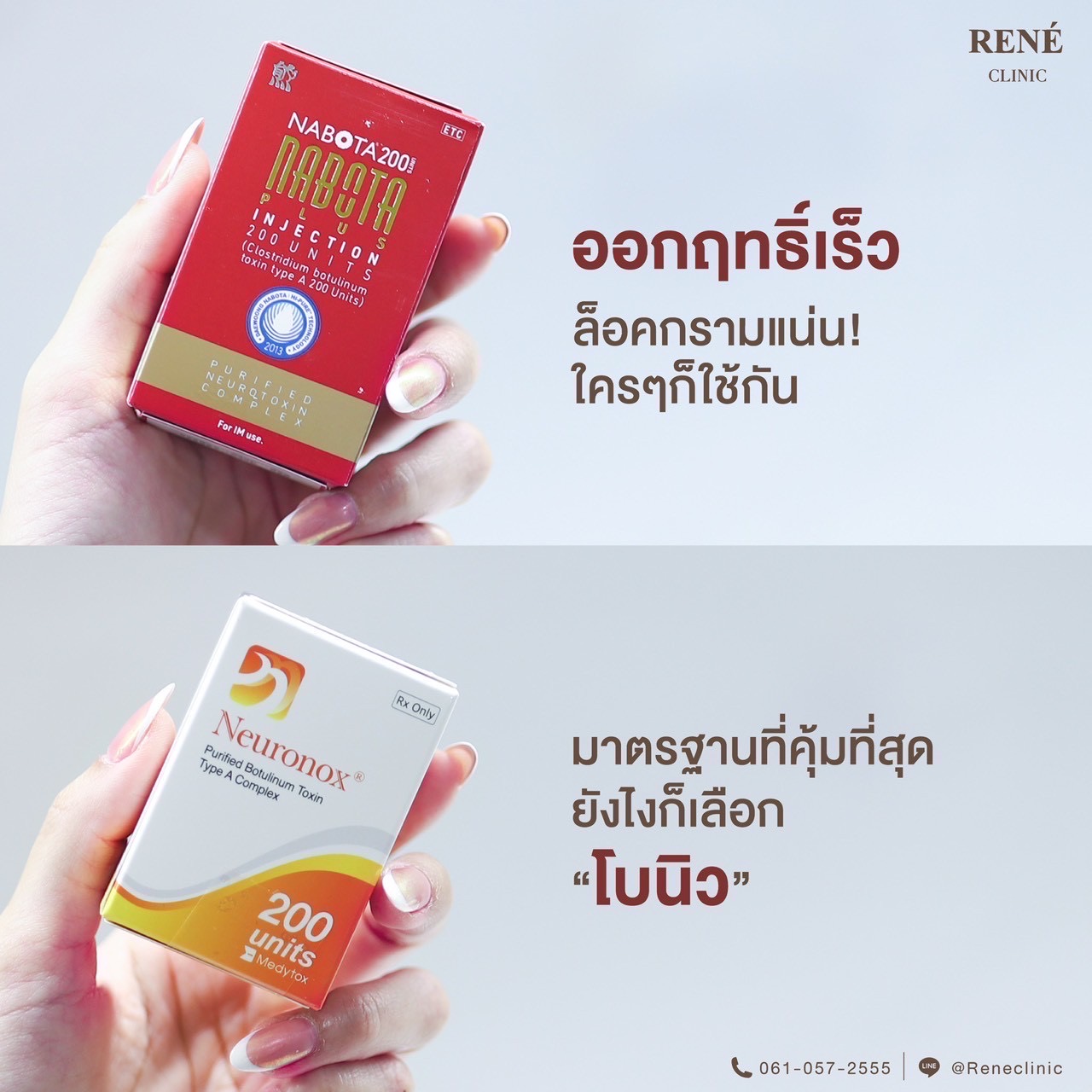 รีวิว Botox #8